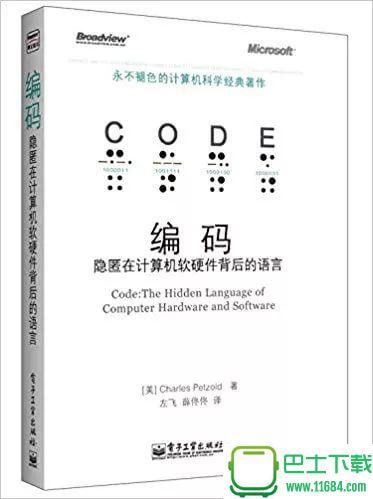 编码隐匿在计算机软硬件背后的语言中文版pdf格式下载
